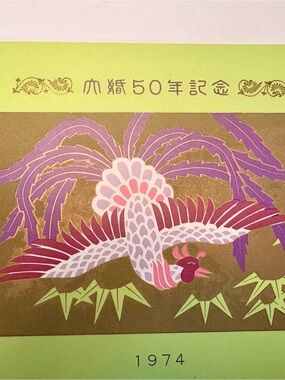Japan Imperial Golden Wedding Commemorative Postage Stamps - January 26, 1974